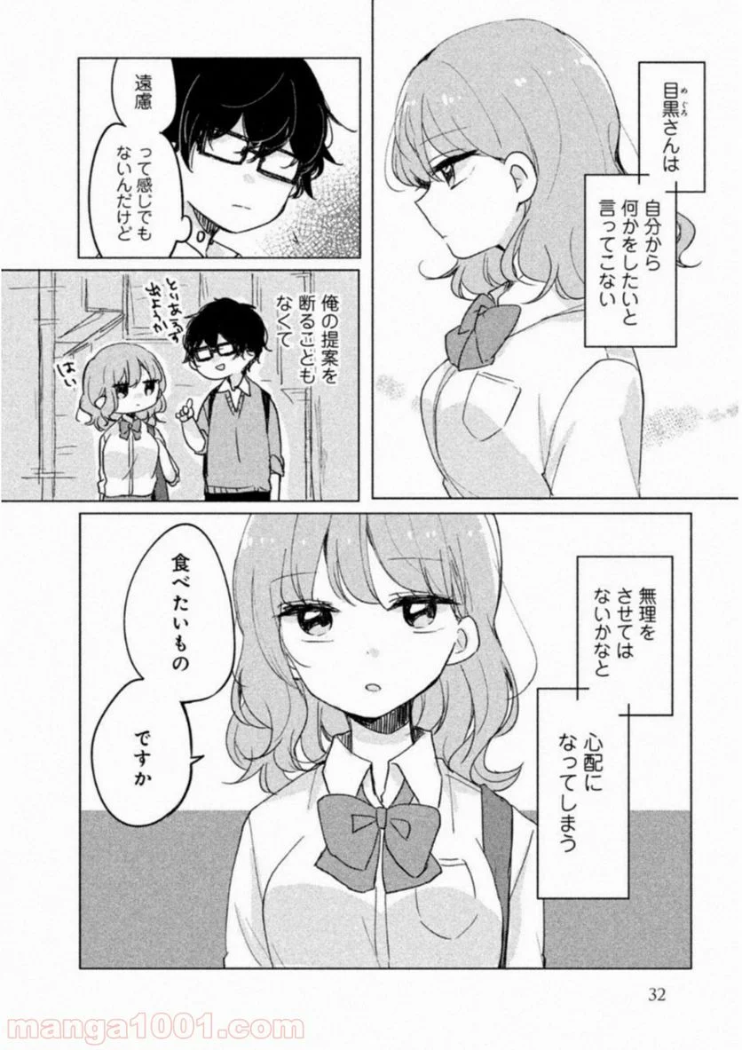 目黒さんは初めてじゃない 第3話 - Page 5