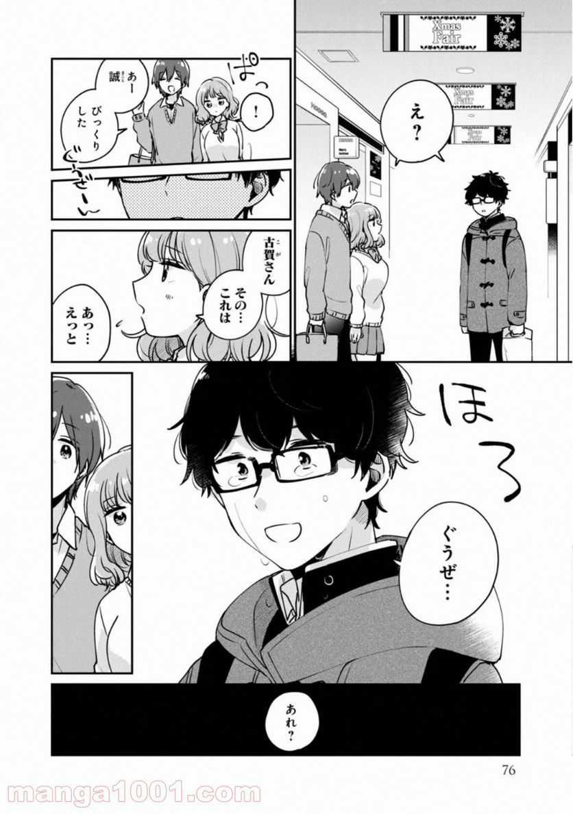 目黒さんは初めてじゃない 第36話 - Page 14