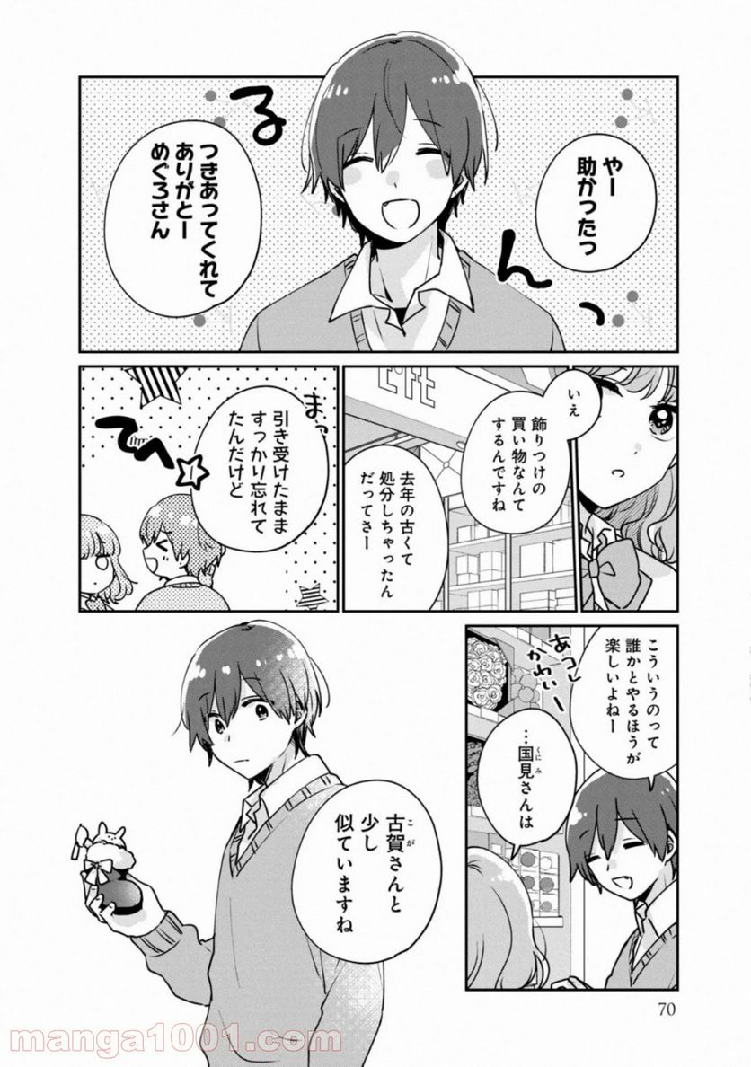 目黒さんは初めてじゃない 第36話 - Page 8