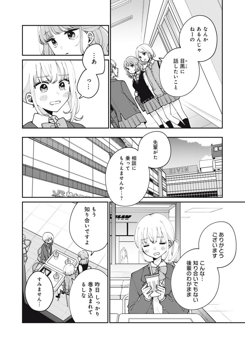 目黒さんは初めてじゃない 第54話 - Page 8