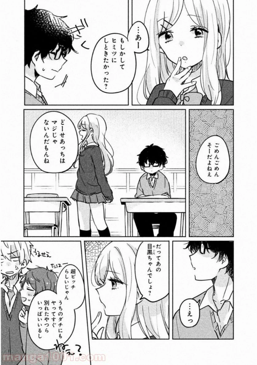 目黒さんは初めてじゃない 第6話 - Page 7