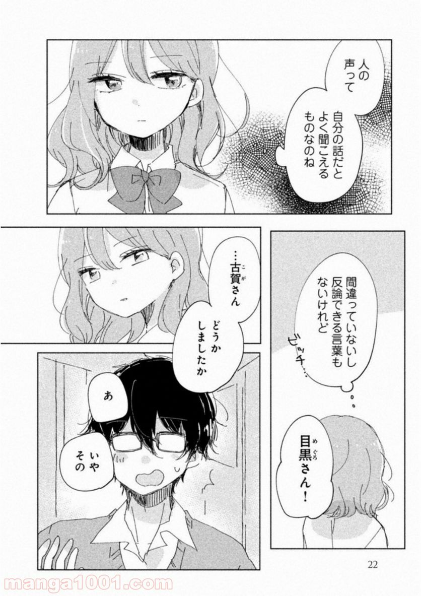 目黒さんは初めてじゃない 第2話 - Page 2