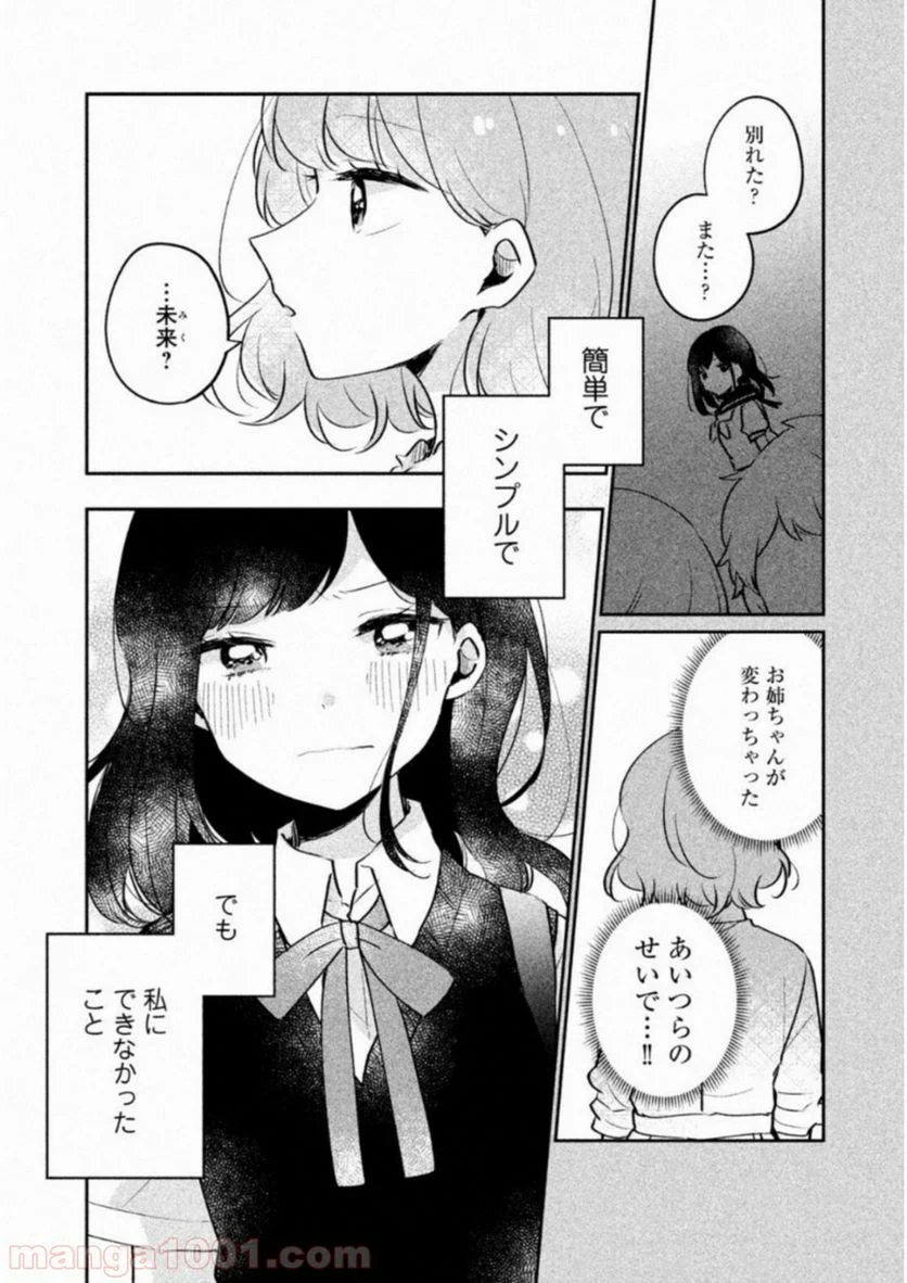 目黒さんは初めてじゃない 第16話 - Page 11