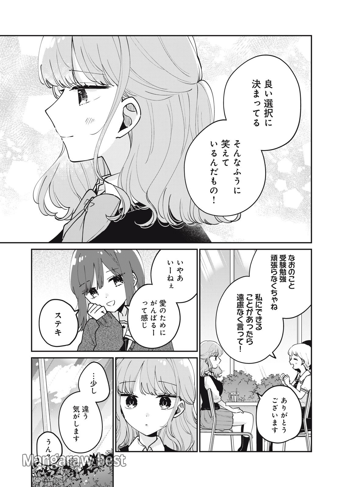 目黒さんは初めてじゃない 第76話 - Page 15