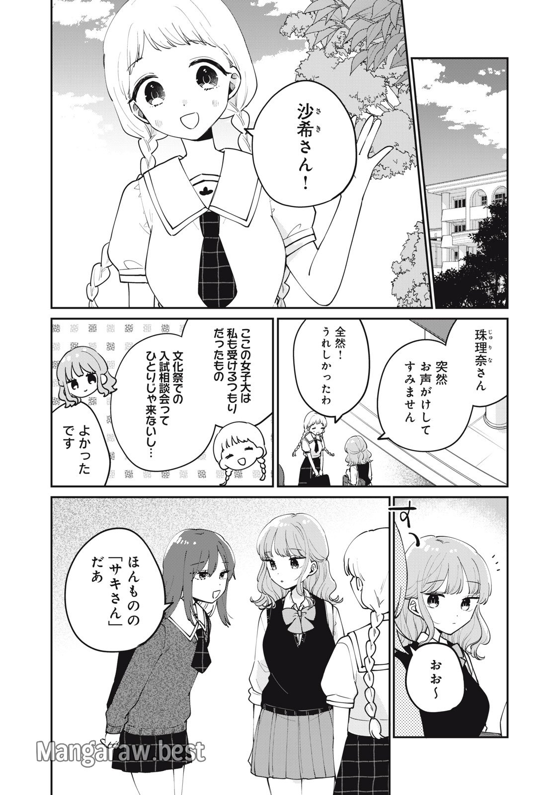 目黒さんは初めてじゃない 第76話 - Page 2