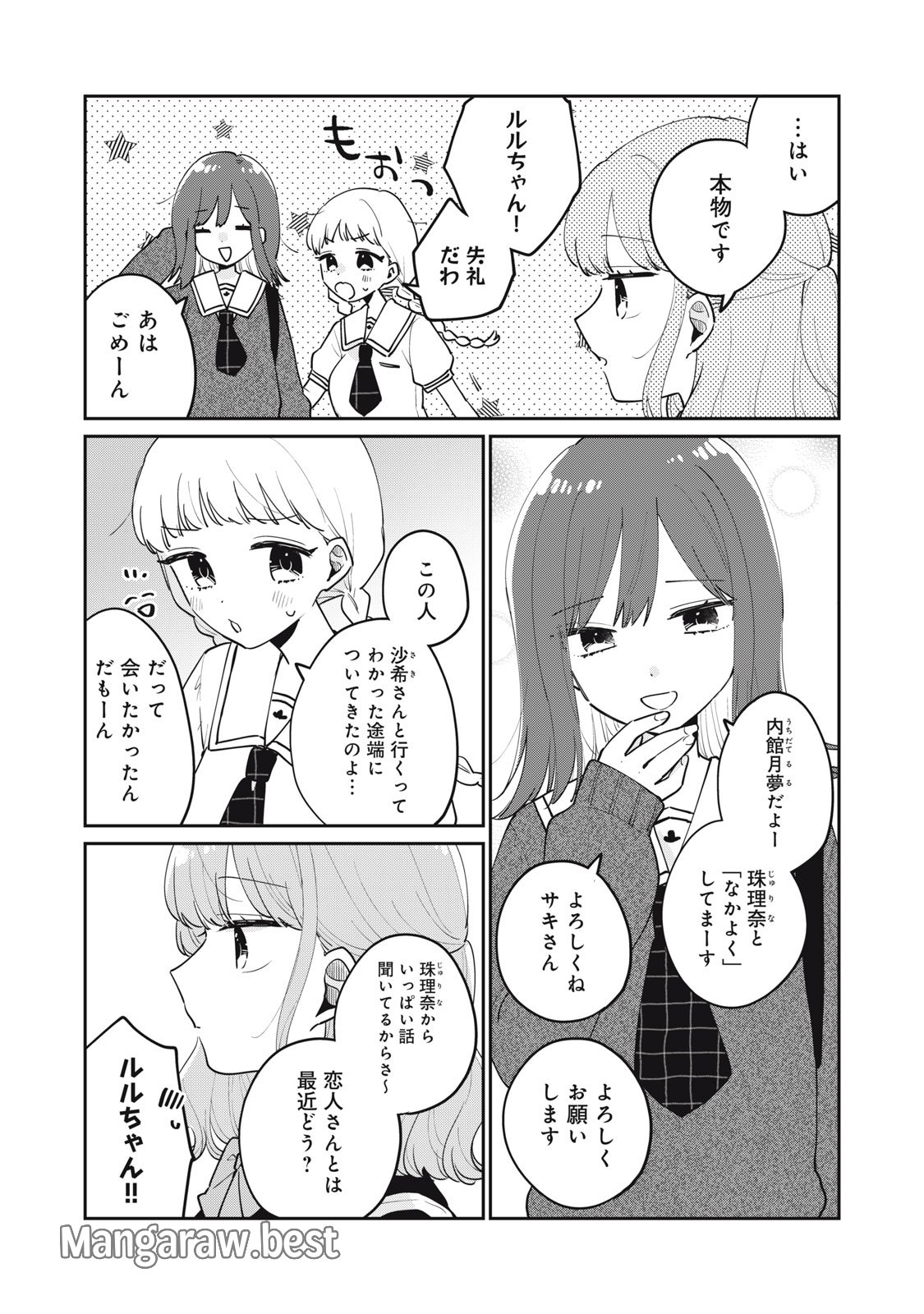 目黒さんは初めてじゃない 第76話 - Page 3