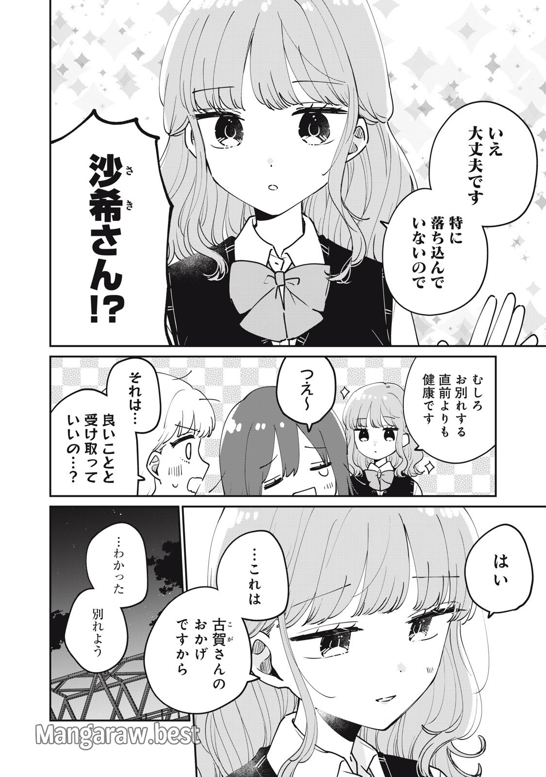 目黒さんは初めてじゃない 第76話 - Page 6