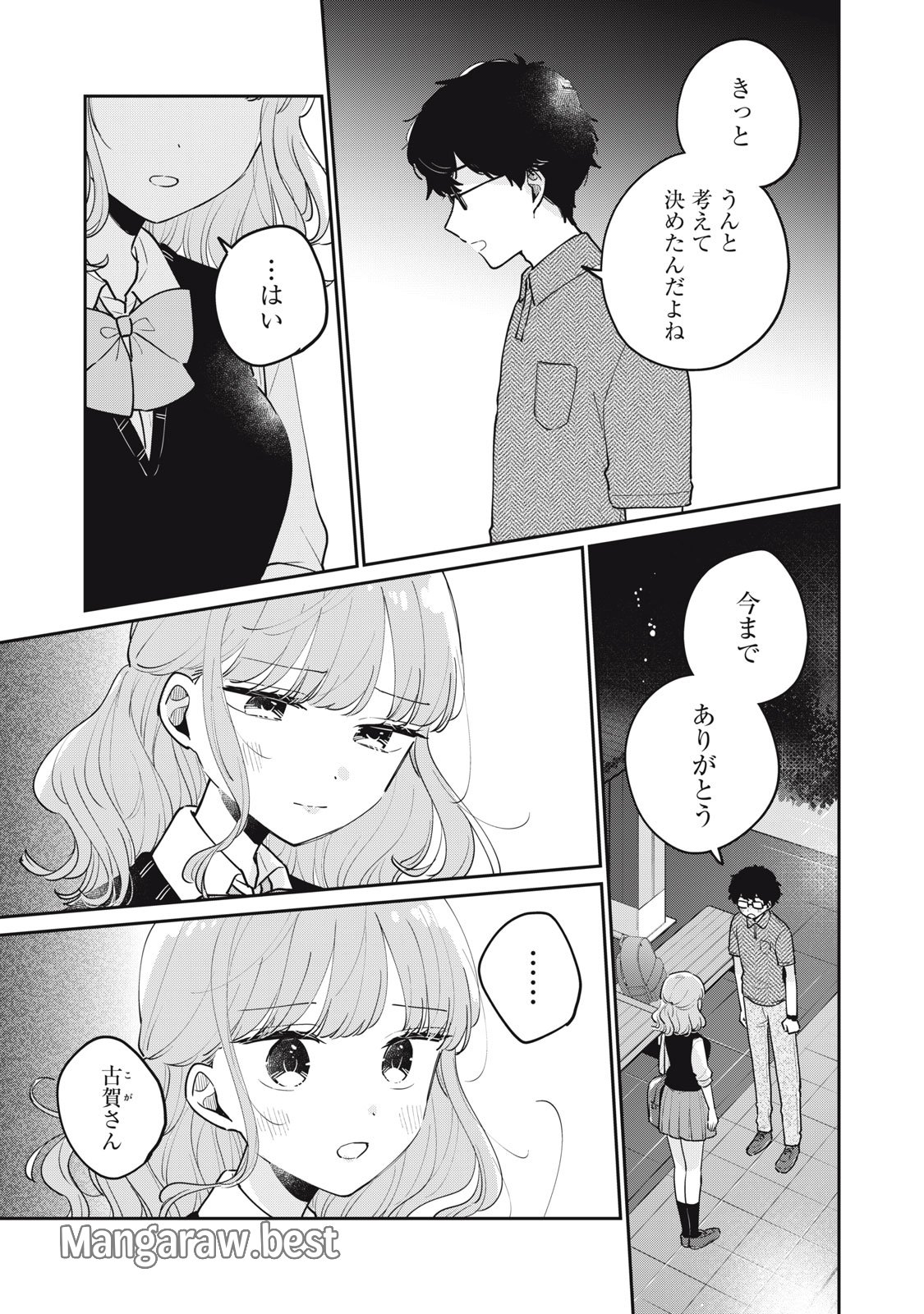 目黒さんは初めてじゃない 第76話 - Page 7