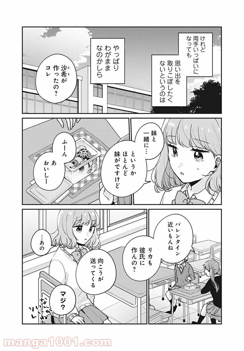 目黒さんは初めてじゃない 第41話 - Page 12