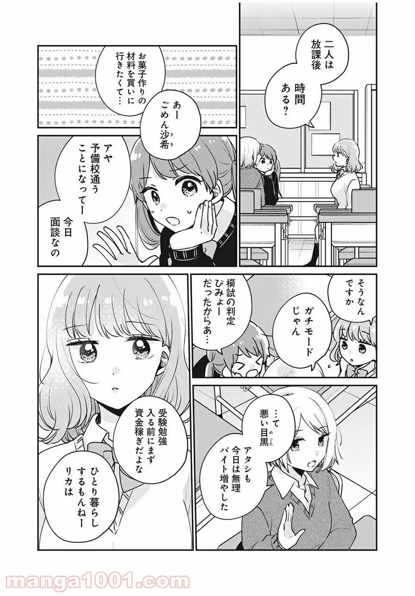 目黒さんは初めてじゃない 第41話 - Page 13