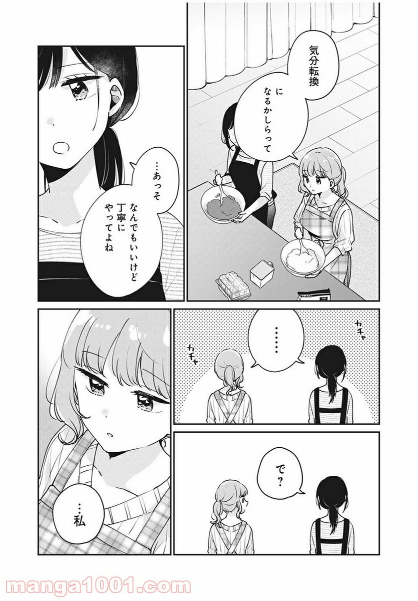 目黒さんは初めてじゃない 第41話 - Page 4