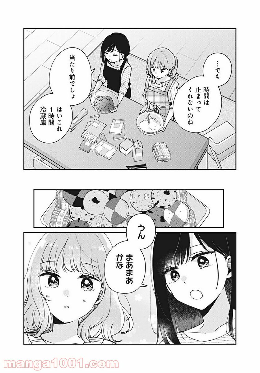 目黒さんは初めてじゃない 第41話 - Page 8