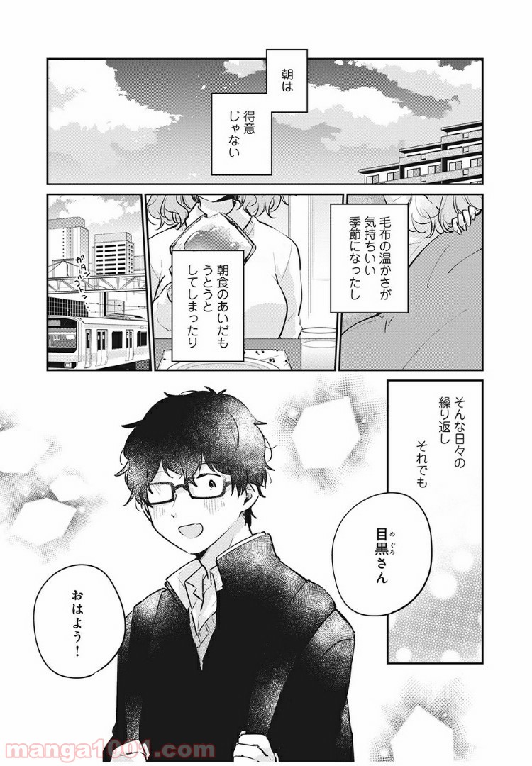 目黒さんは初めてじゃない 第25話 - Page 1