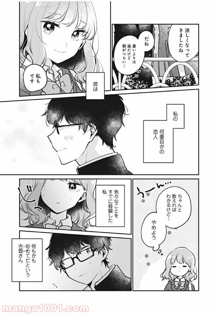 目黒さんは初めてじゃない 第25話 - Page 3