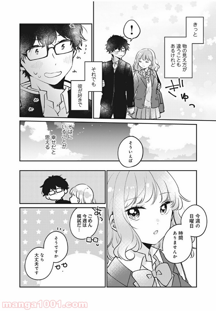 目黒さんは初めてじゃない 第25話 - Page 4