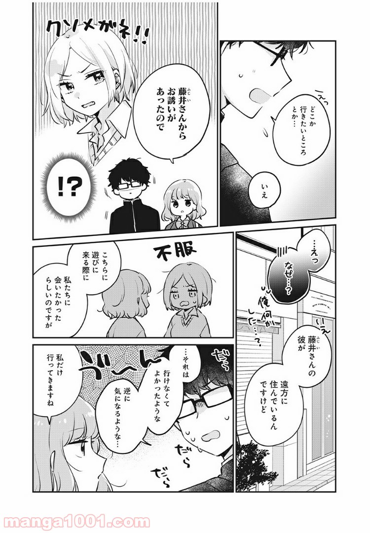 目黒さんは初めてじゃない 第25話 - Page 5