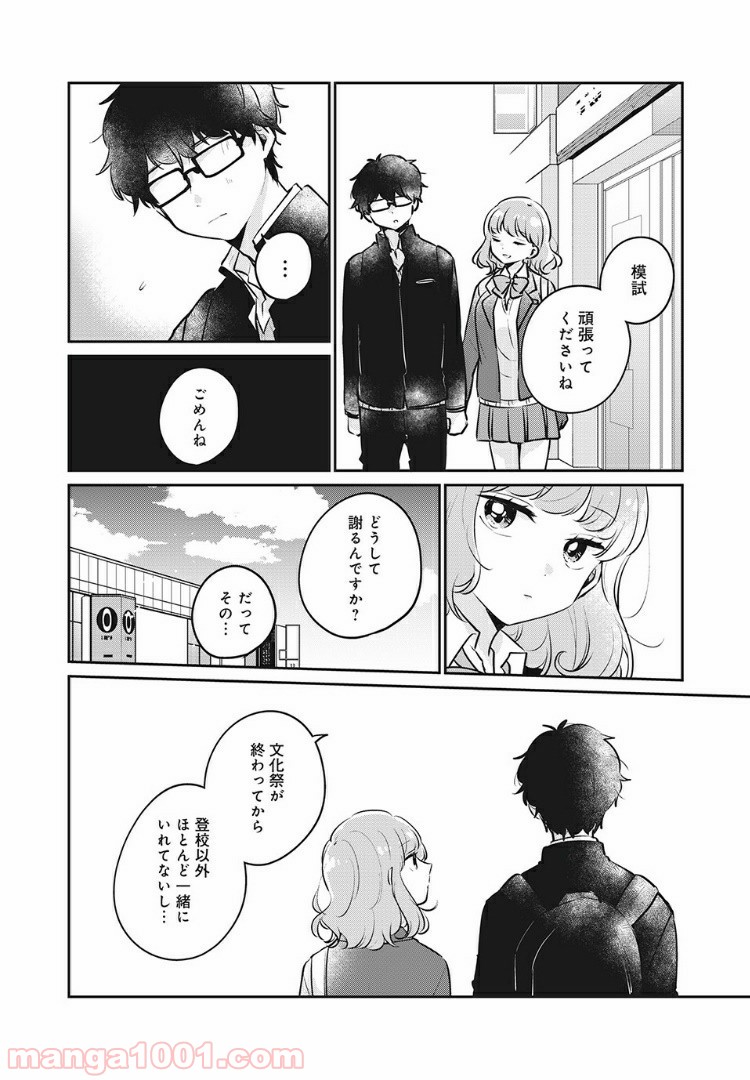 目黒さんは初めてじゃない 第25話 - Page 6