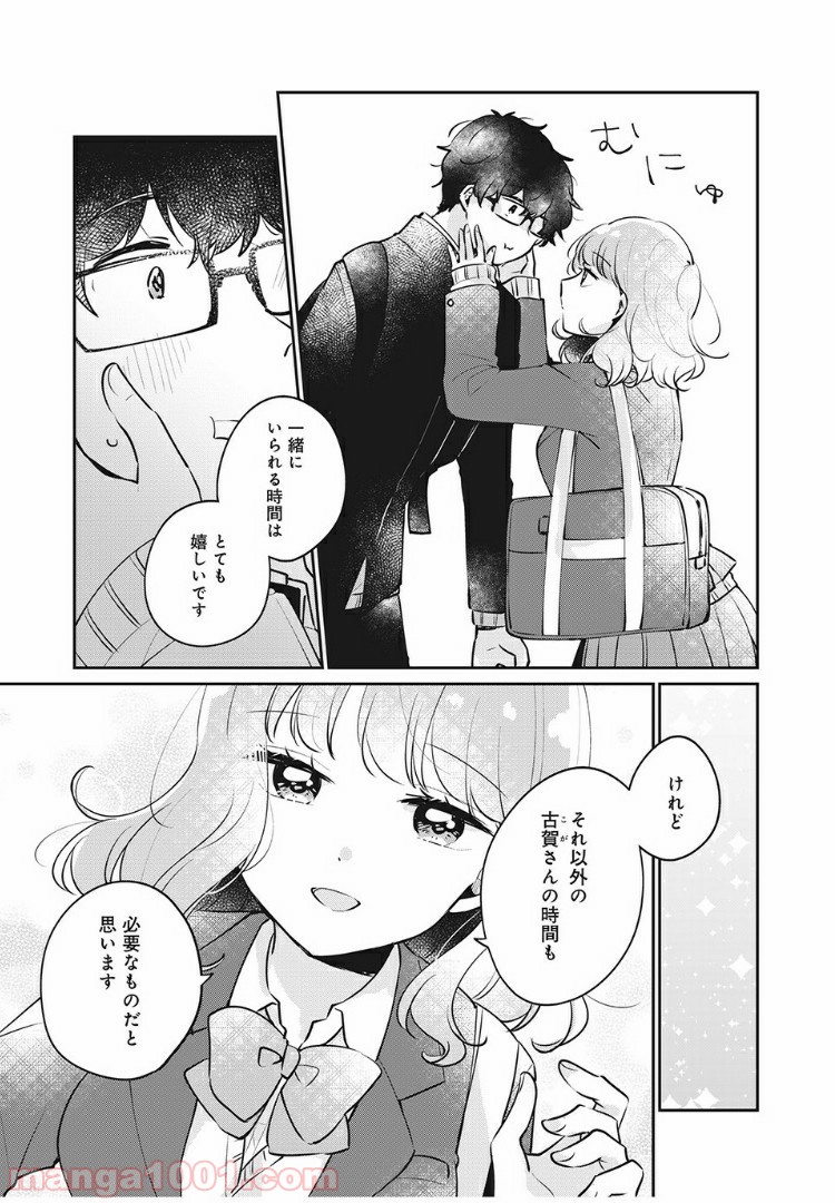 目黒さんは初めてじゃない 第25話 - Page 7