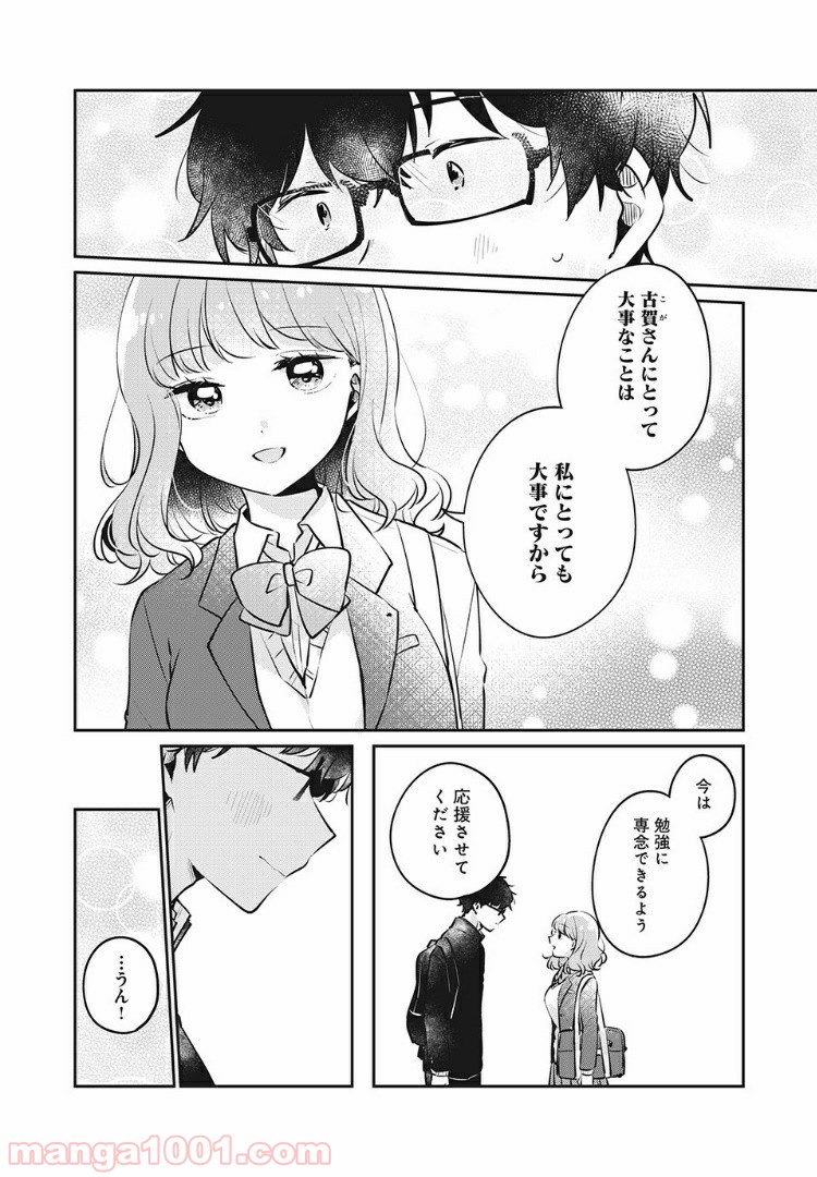 目黒さんは初めてじゃない 第25話 - Page 8