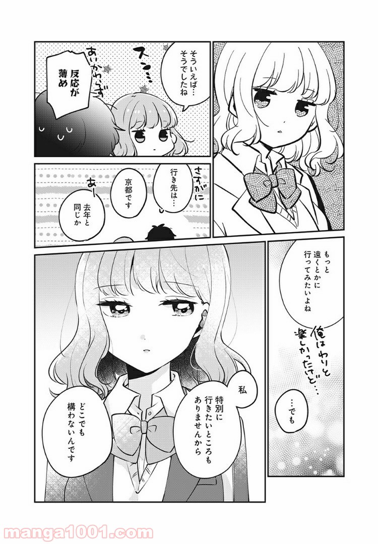 目黒さんは初めてじゃない 第25話 - Page 10