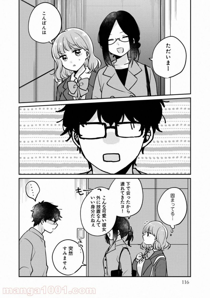 目黒さんは初めてじゃない 第31話 - Page 6