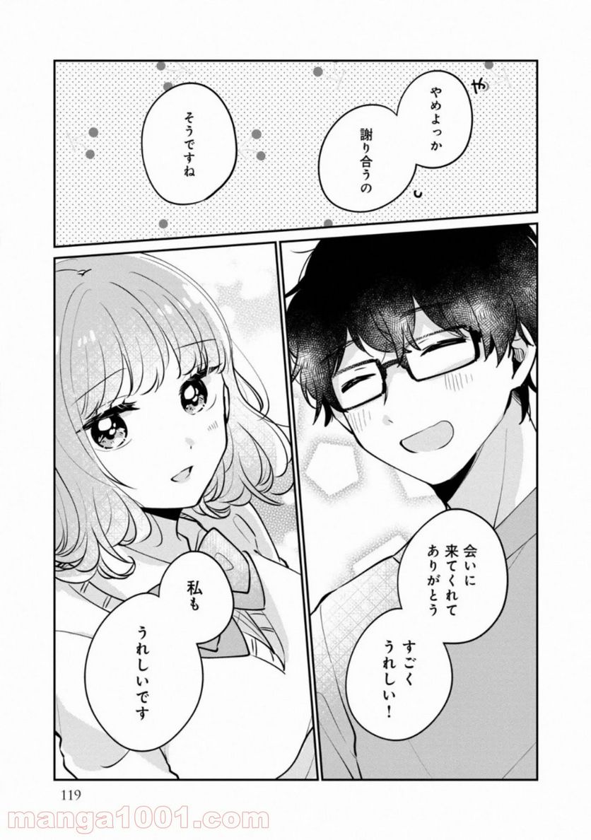 目黒さんは初めてじゃない 第31話 - Page 9