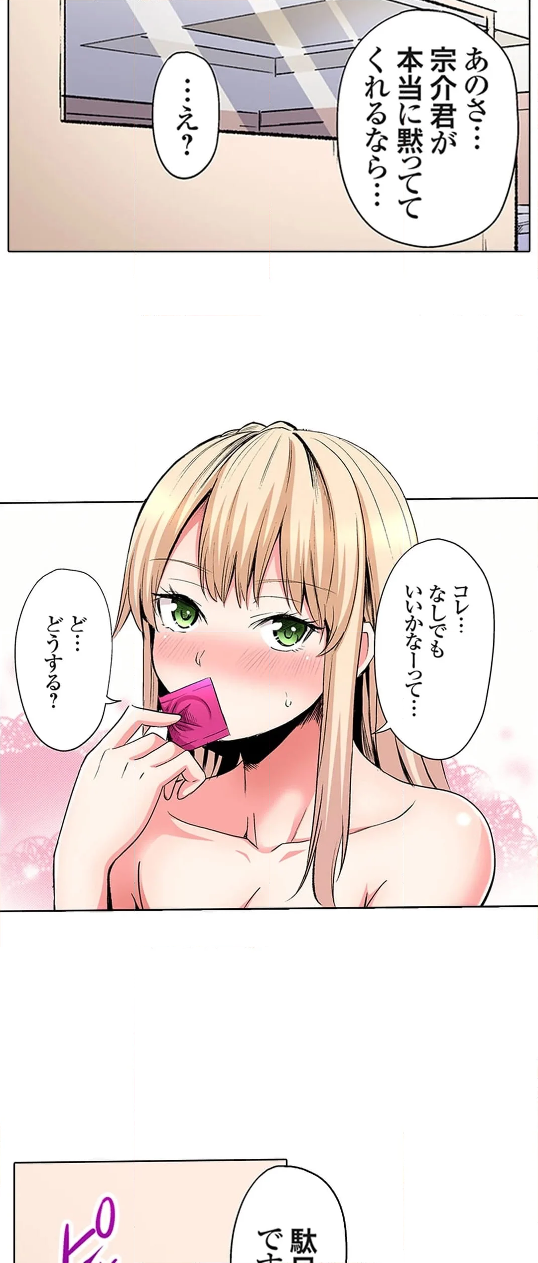 ギャルママとパコパコSEX～人妻の超絶テクにマジイキ絶頂! 第95話 - Page 16