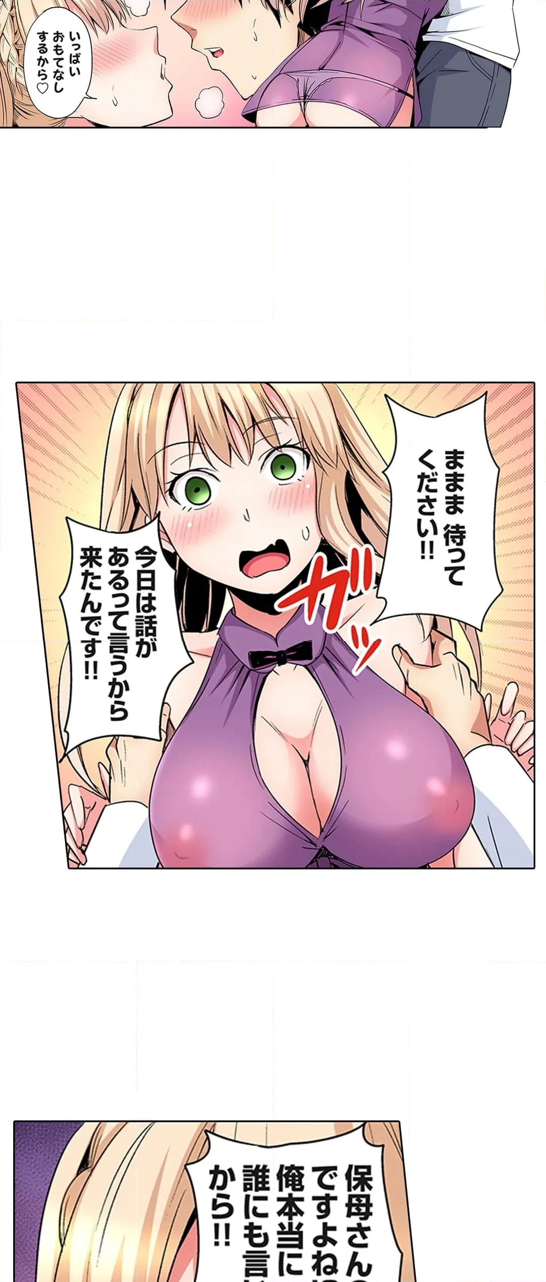 ギャルママとパコパコSEX～人妻の超絶テクにマジイキ絶頂! 第94話 - Page 12