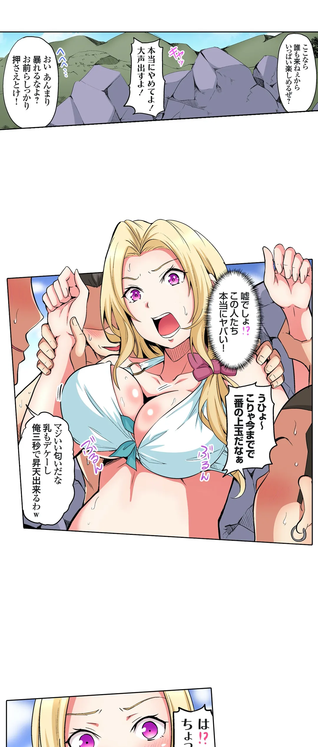 ギャルママとパコパコSEX～人妻の超絶テクにマジイキ絶頂! 第50話 - Page 2