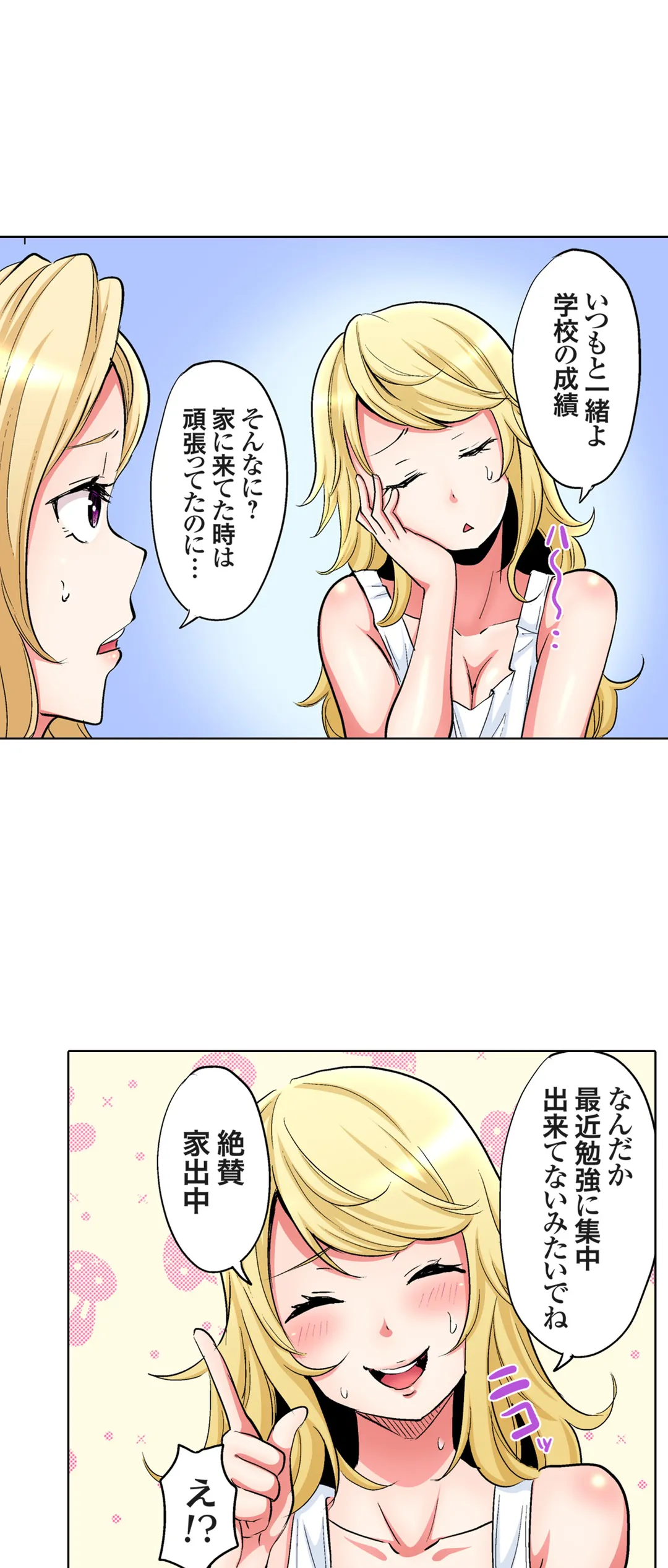 ギャルママとパコパコSEX～人妻の超絶テクにマジイキ絶頂! - 第55話 - Page 13