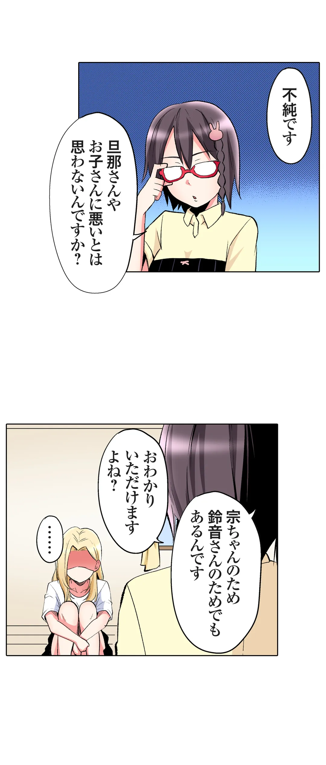 ギャルママとパコパコSEX～人妻の超絶テクにマジイキ絶頂! - 第70話 - Page 12