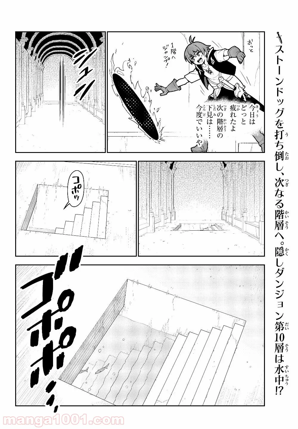 俺だけ入れる隠しダンジョン ～こっそり鍛えて世界最強～ 第36話 - Page 22