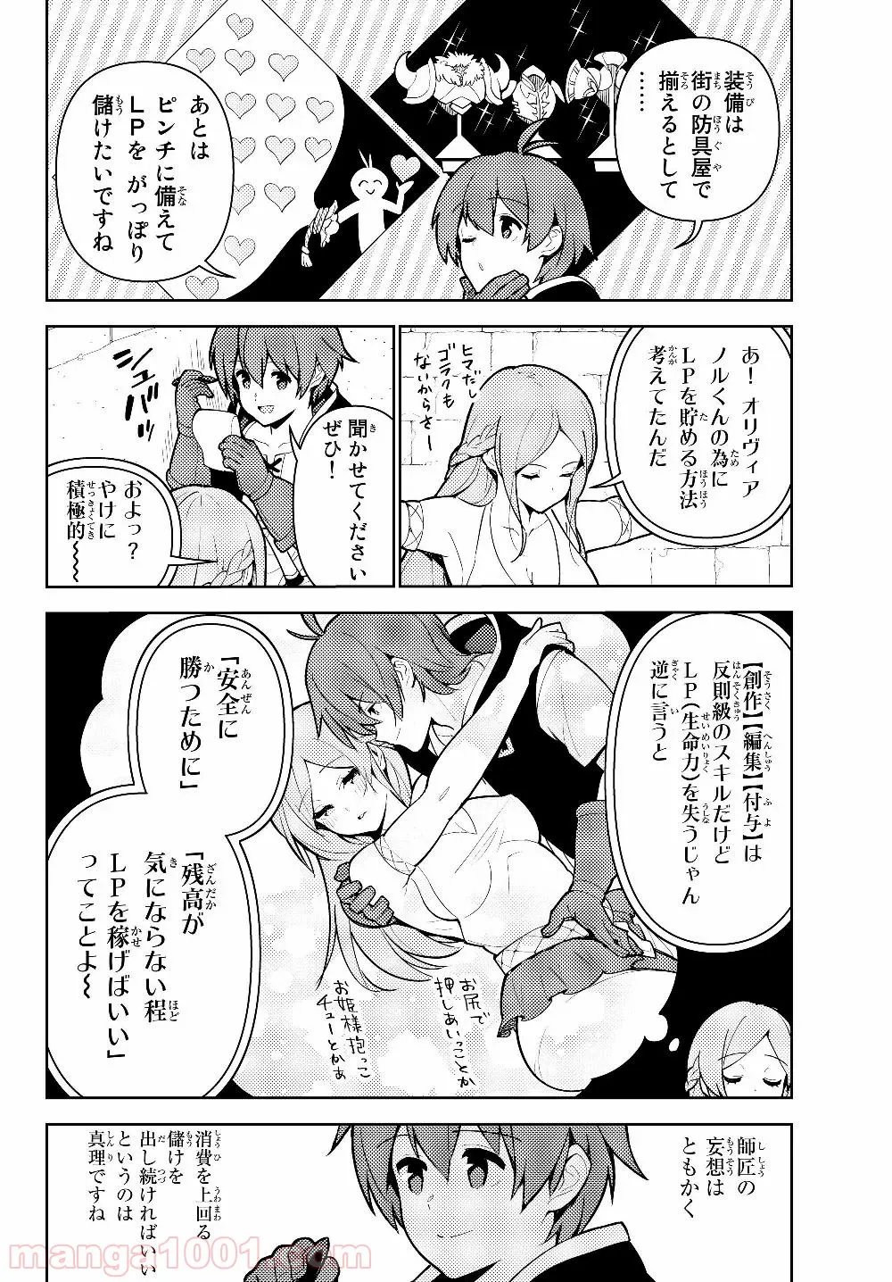 俺だけ入れる隠しダンジョン ～こっそり鍛えて世界最強～ 第36話 - Page 6