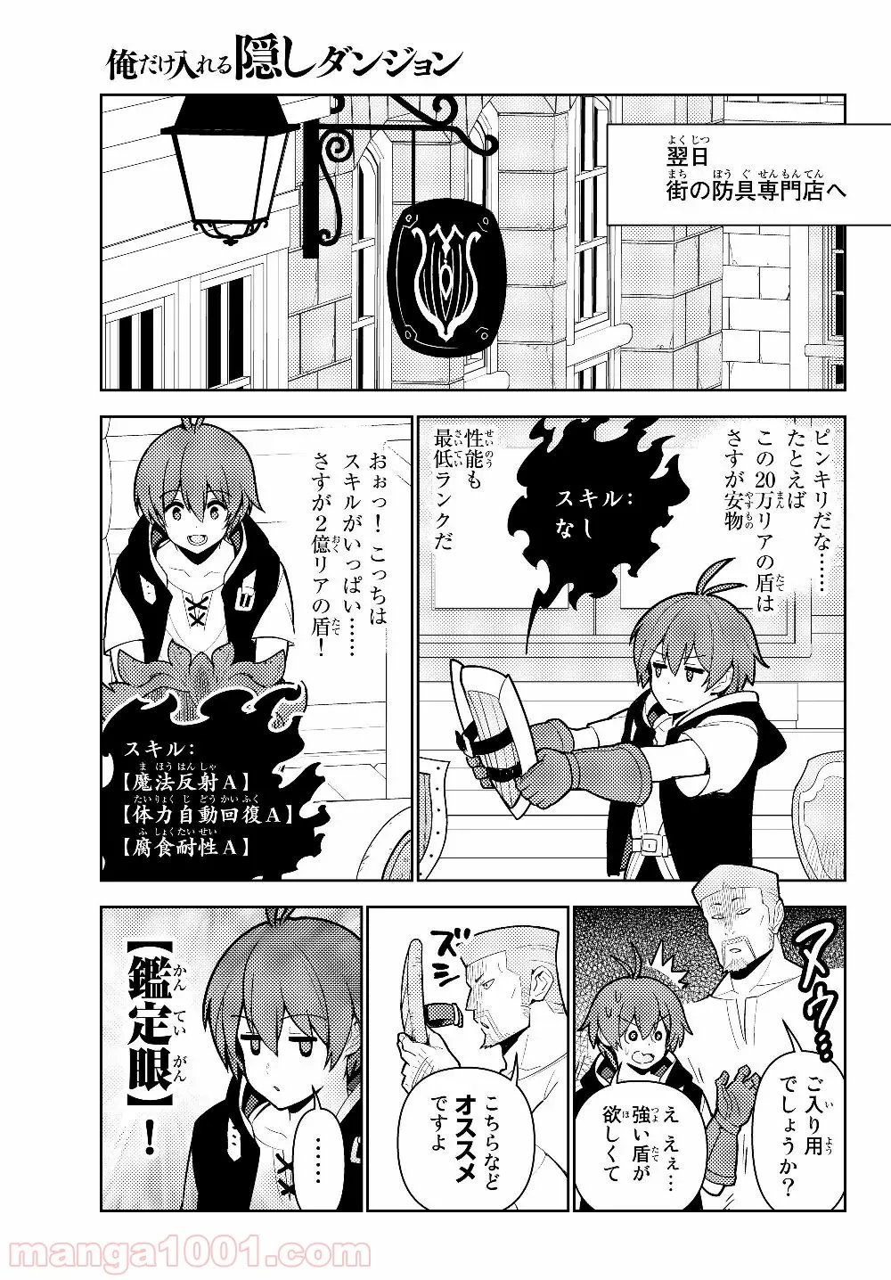 俺だけ入れる隠しダンジョン ～こっそり鍛えて世界最強～ 第36話 - Page 7