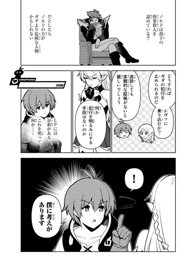 俺だけ入れる隠しダンジョン ～こっそり鍛えて世界最強～ 第96話 - Page 7