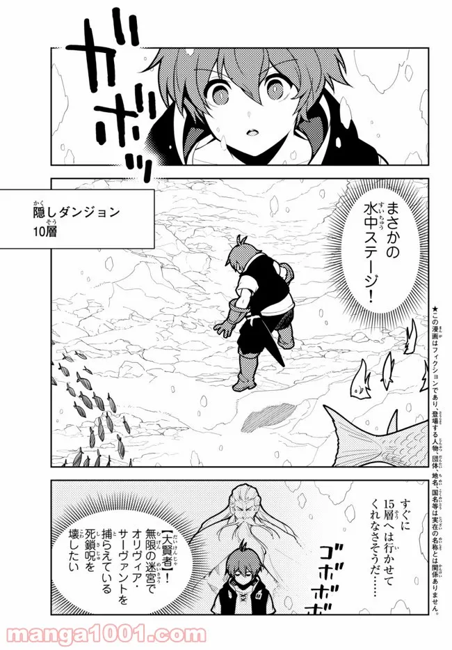 俺だけ入れる隠しダンジョン ～こっそり鍛えて世界最強～ 第61話 - Page 1