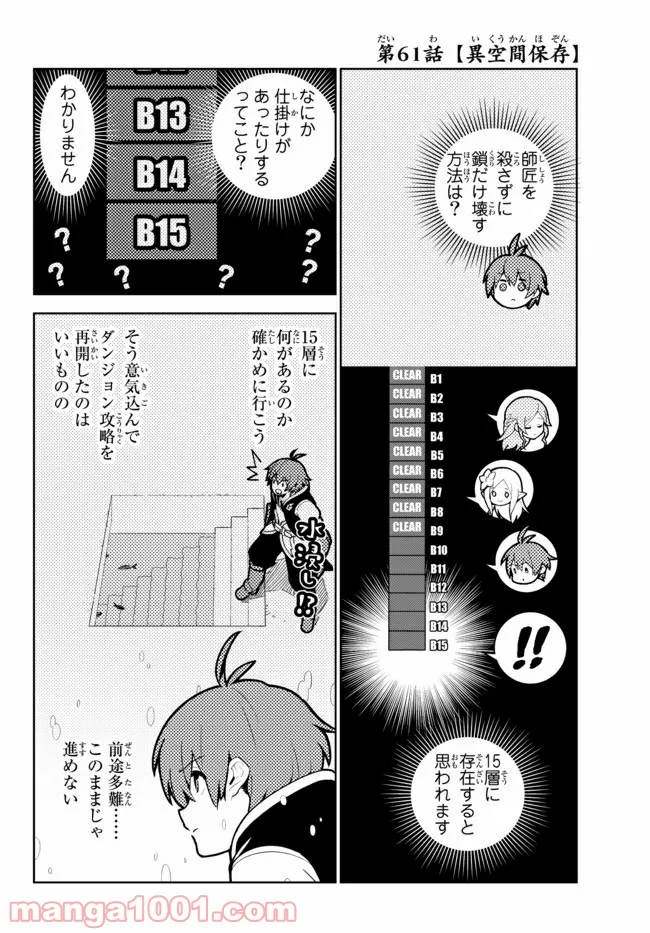 俺だけ入れる隠しダンジョン ～こっそり鍛えて世界最強～ 第61話 - Page 2