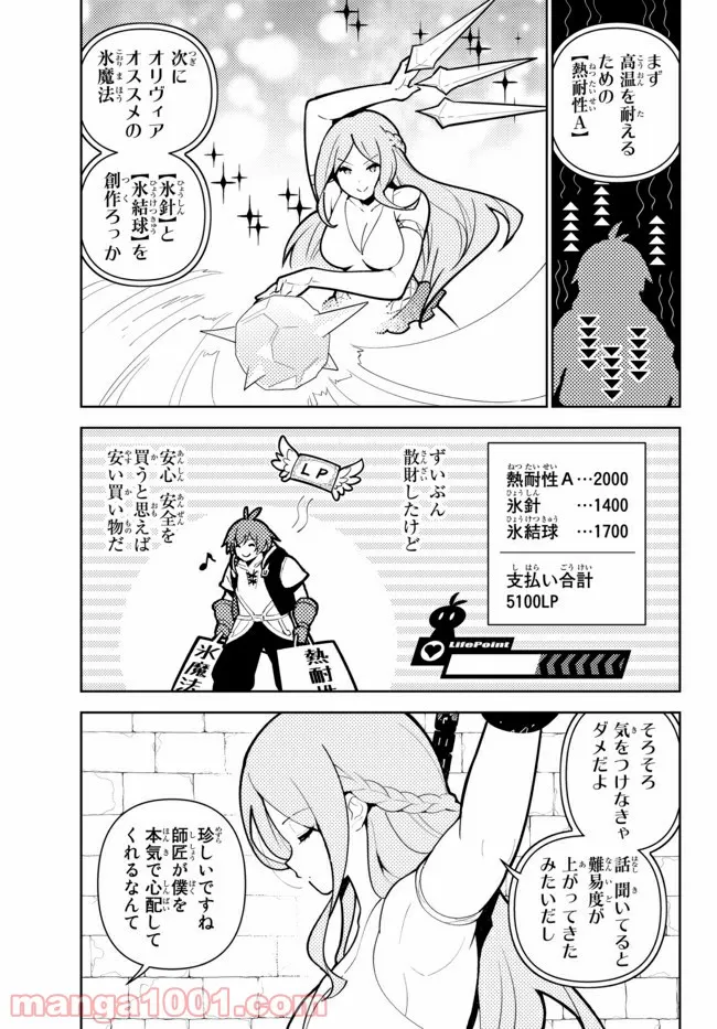 俺だけ入れる隠しダンジョン ～こっそり鍛えて世界最強～ 第61話 - Page 11