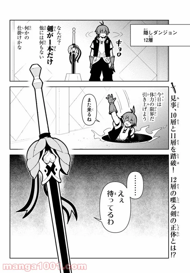 俺だけ入れる隠しダンジョン ～こっそり鍛えて世界最強～ 第61話 - Page 20