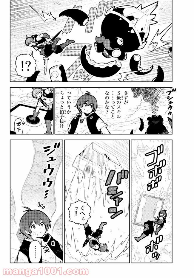 俺だけ入れる隠しダンジョン ～こっそり鍛えて世界最強～ 第61話 - Page 8