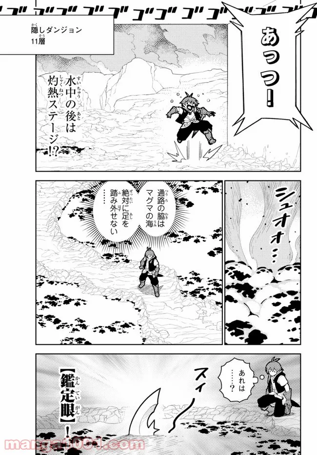 俺だけ入れる隠しダンジョン ～こっそり鍛えて世界最強～ 第61話 - Page 9