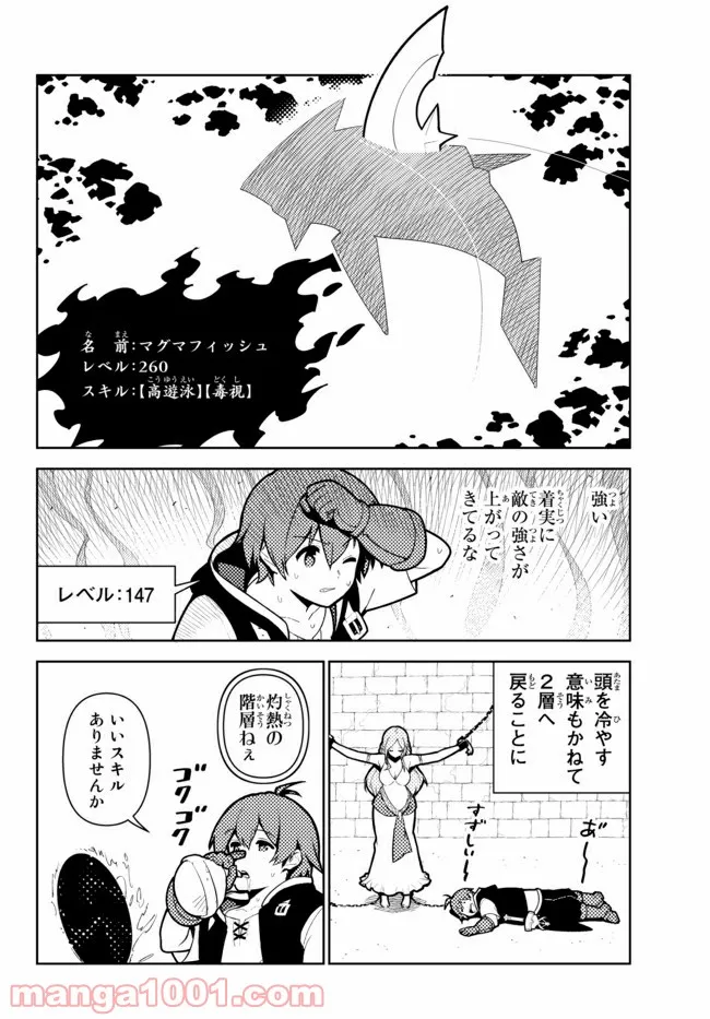 俺だけ入れる隠しダンジョン ～こっそり鍛えて世界最強～ 第61話 - Page 10