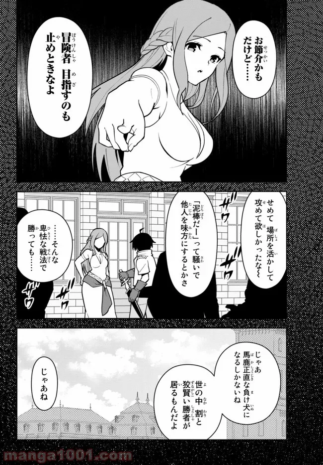 俺だけ入れる隠しダンジョン ～こっそり鍛えて世界最強～ - 第14話 - Page 16