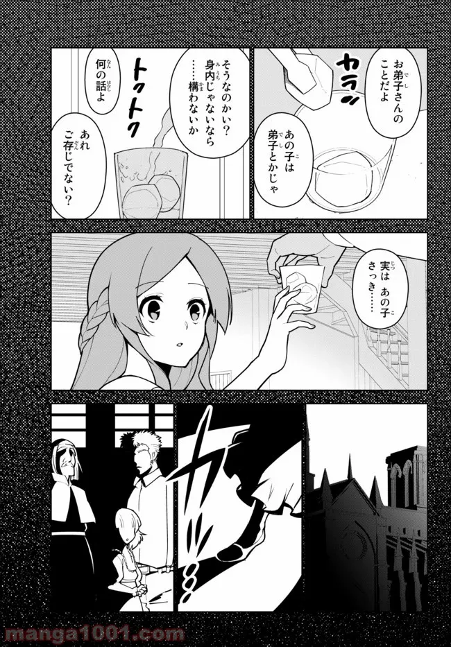 俺だけ入れる隠しダンジョン ～こっそり鍛えて世界最強～ 第14話 - Page 19