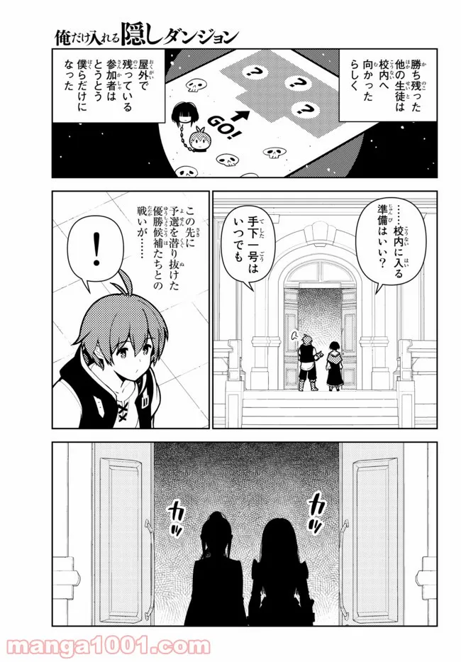 俺だけ入れる隠しダンジョン ～こっそり鍛えて世界最強～ 第72話 - Page 13