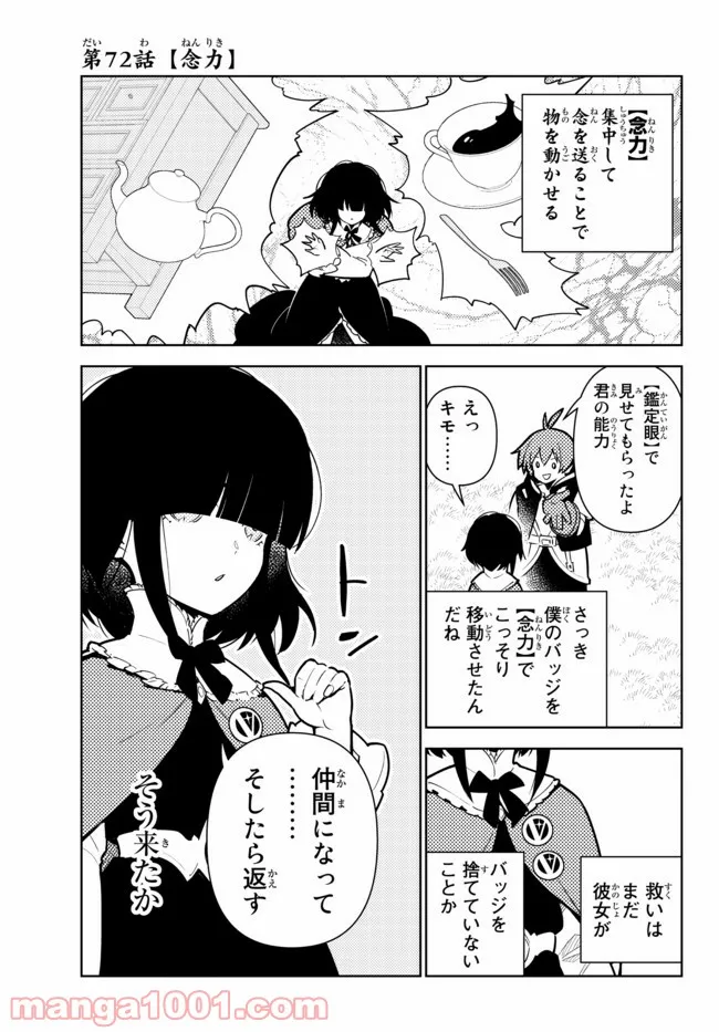 俺だけ入れる隠しダンジョン ～こっそり鍛えて世界最強～ 第72話 - Page 3