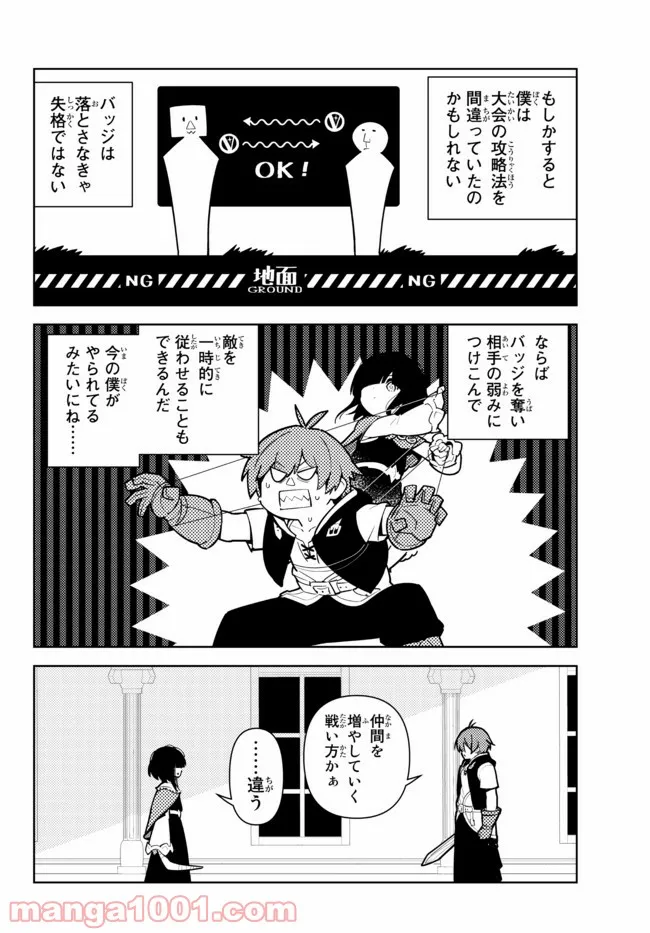 俺だけ入れる隠しダンジョン ～こっそり鍛えて世界最強～ 第72話 - Page 4