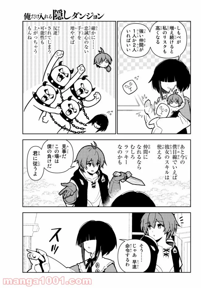 俺だけ入れる隠しダンジョン ～こっそり鍛えて世界最強～ 第72話 - Page 5