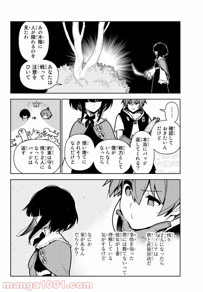 俺だけ入れる隠しダンジョン ～こっそり鍛えて世界最強～ 第72話 - Page 6