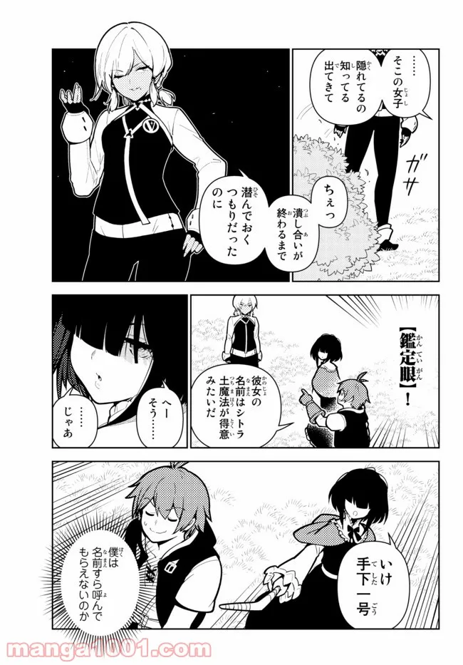 俺だけ入れる隠しダンジョン ～こっそり鍛えて世界最強～ 第72話 - Page 7